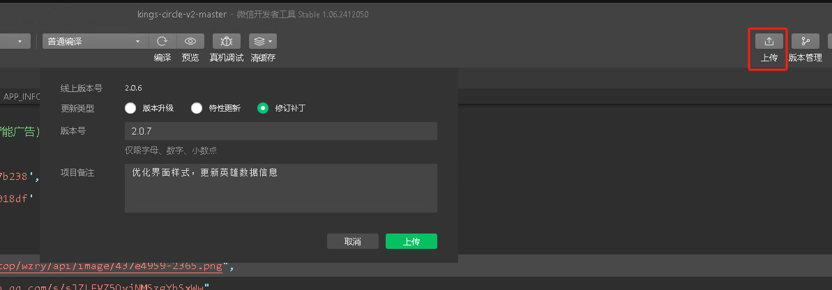 上传代码界面