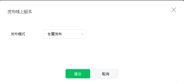 发布小程序界面