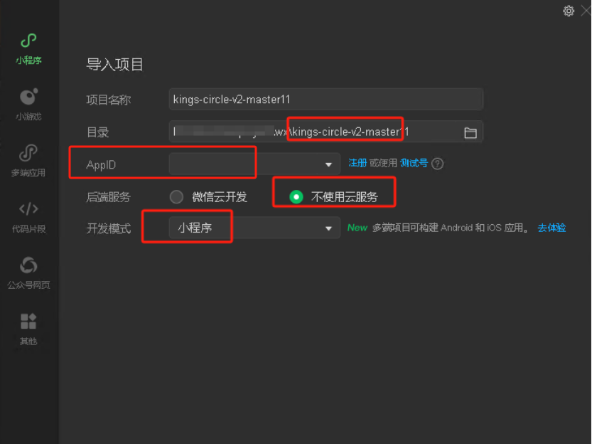 导入项目界面