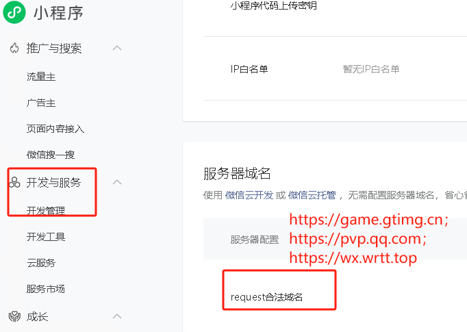 配置服务器域名