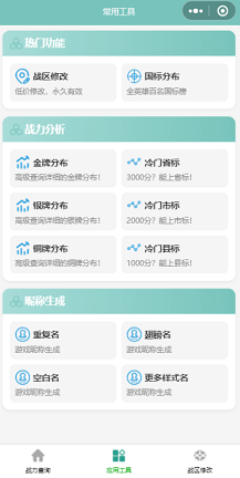 工具