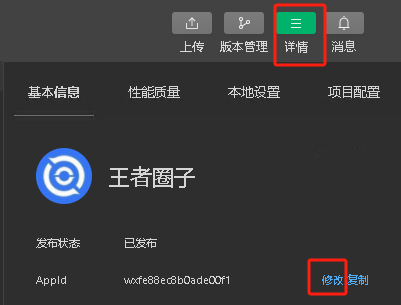 配置AppID界面